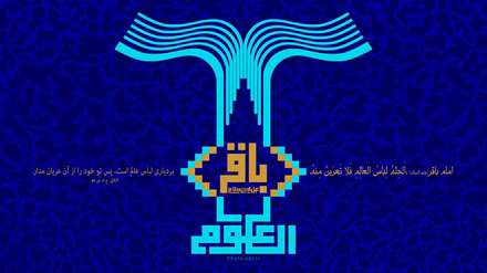 امام محمد باقز علیه السلام