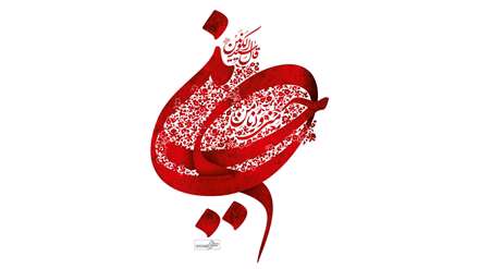 یاحسین