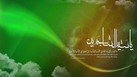 یا سیدالساجدین
