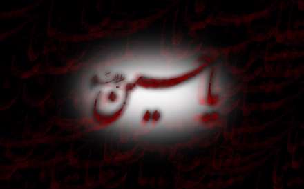 یاحسین
