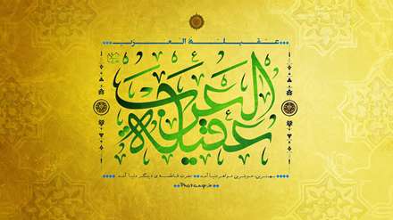 حضرت زینب (س)