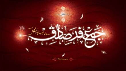 السلام علیک یا جعفر بن محمد الصادق