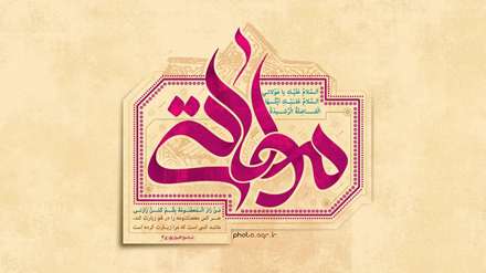 حضرت معصومه(س)