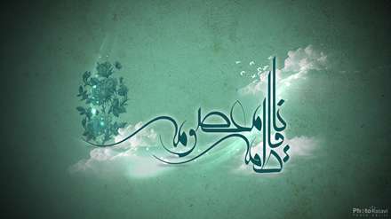 یا فاطمه معصومه(س)