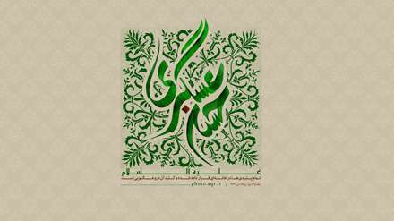 امام حسن عسکری علیه السلام