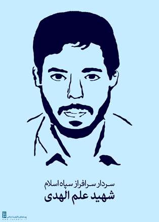 شهید علم الهدی