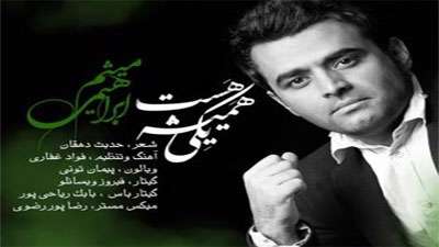 یکی همیشه هست / میثم ابراهیمی