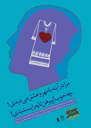 مرا در آینه با مهر و عشق می دیدی!
