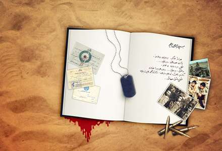 وصیت نامه شهید علی هایدی