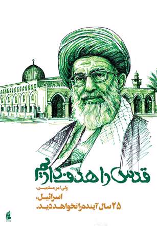 «ولی امر مسلمین»