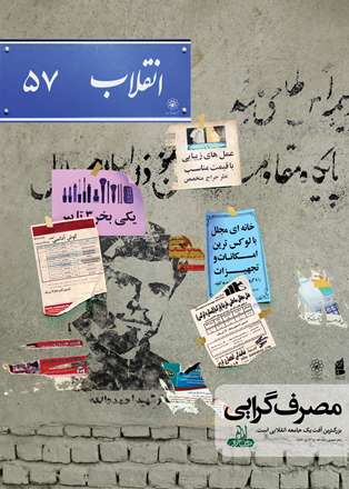 مصرف گرایی