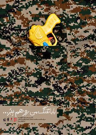 بابا تفنگ من رو هم ببر