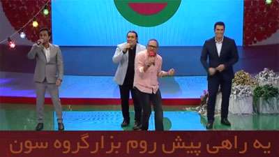 يه راهي پيش روم بزار / گروه 7