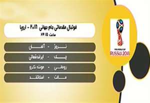 برنامه بازی های امروز مقدماتی جام جهانی 2018 (95/06/14)