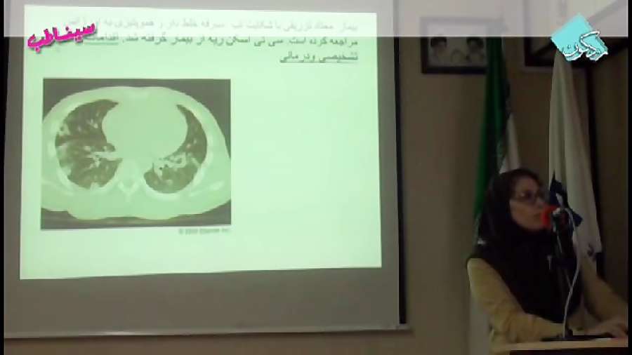 تدریس کورس عفونی داخلی