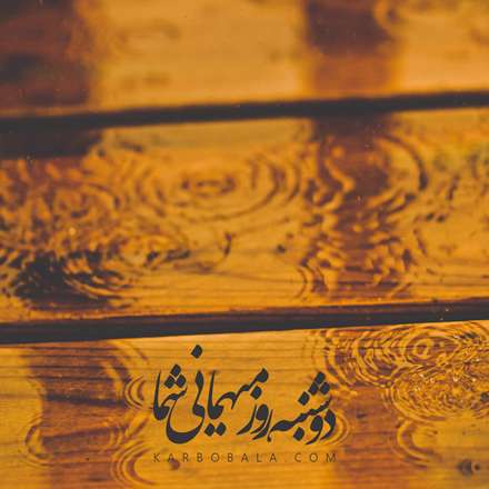 دوشنبه ها روز مهمانی شما