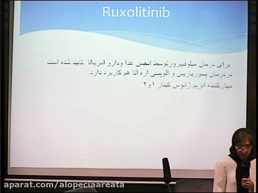 دکتر پروین منصوری- قرص رکسولیتینیب برای آلوپسی