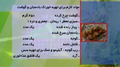 خوراک بادمجان و گوشت