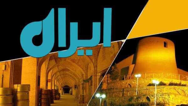 ایران _ قسمت 33