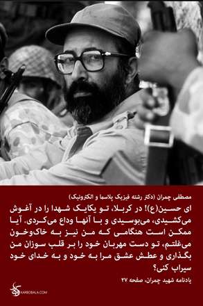 مصطفی چمران، دکتر رشته فیزیک پلاسما و الکترونیک