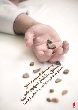 انتقام خونت را خواهیم گرفت