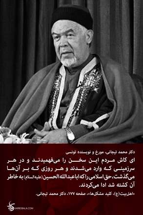 دکتر محمد تیجانی، مورخ و نویسنده تونسی