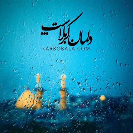 کربلا
