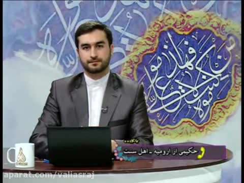 تماس گیرنده اهل سنت عید غدیر را در شبكه ولایت تبریک گفت