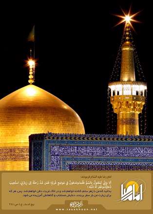 حدیثی از امام رضا (ع)