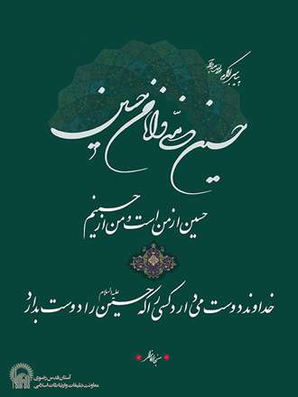 حدیثی از حضرت محمد