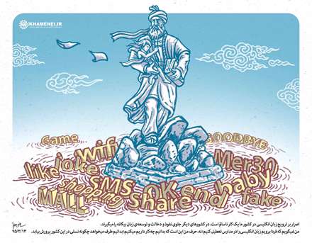 اصرار بر ترویج زبان انگلیسی یک کار ناسالم است