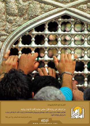 حدیثی از امام رضا (ع)