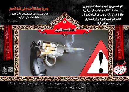 حدیثی از امانتداری