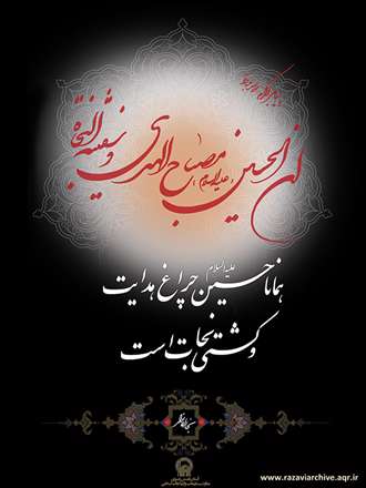 حدبثب از امام حسین