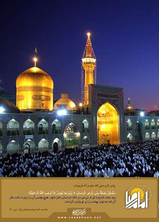 حذیثیی از پیامبر اکرم