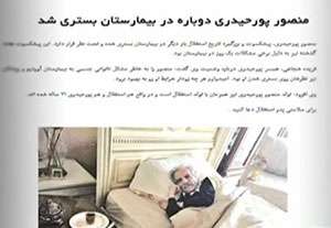 همه ورزش دوستان نگران حال منصور پورحیدری