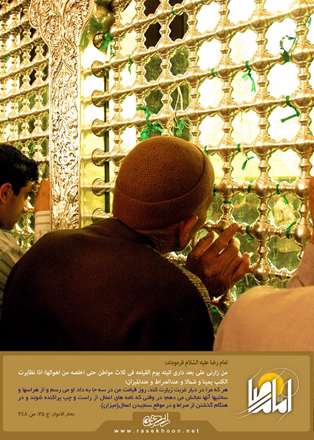 حدیثی از امام رضا (ع)