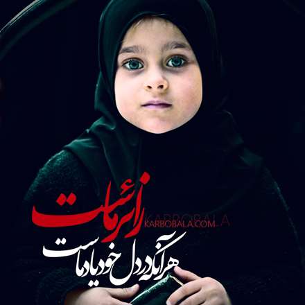 هر آنکه در دل خود یاد ماست زائر ماست