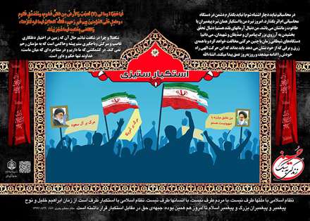 استکبار ستیزی