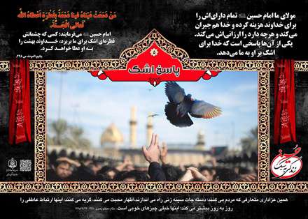 حدیثی از امام حسین