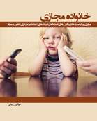 خانواده مجازی