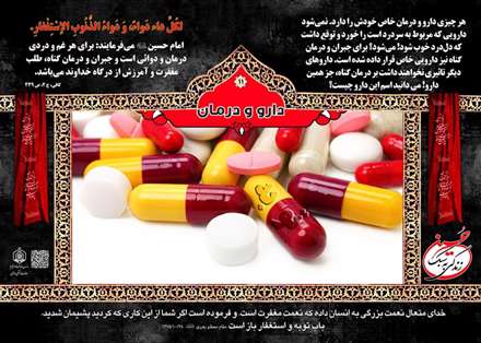 حدیث ااز درمان