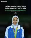 پیام تشکر از کاروان ورزشی ایران در المپیک ۲۰۱۶ ریو