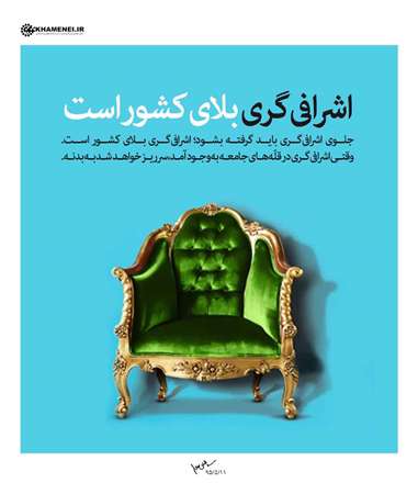 بیانات در دیدار اقشار مختلف مردم