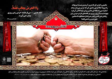 حدیثی از امام حسین