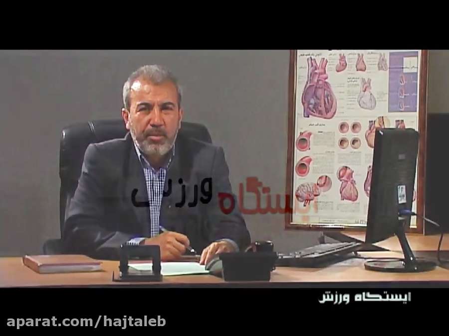 آسیب های ورزشی و طب سنتی و موثر ایران