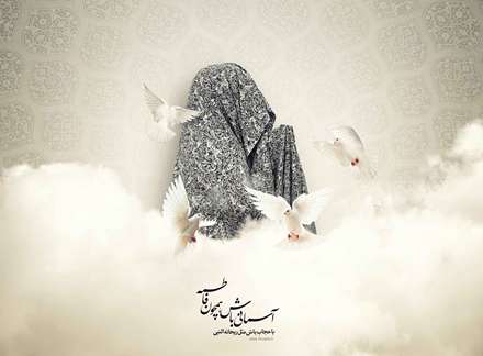 حجاب فاطمی