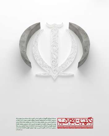 بیست و شیش تیرماه سالروز تشکیل نهاد شورای نگهبان