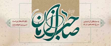 میلاد امام زمان(عج)
