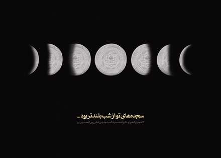 به مناسبت شهادت امام سجاد علیه السلام